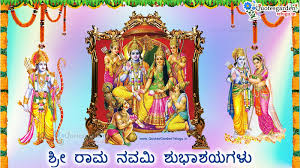 Check spelling or type a new query. Sri Rama Navami Wishes Images In Kannada Quotes Garden Telugu Telugu Quotes English Quotes Hindi Quotes