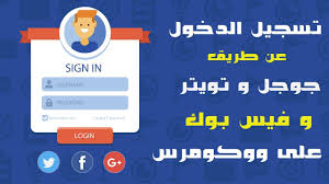 قم بتسجيل الدخول إلى فيسبوك لبدء المشاركة والتواصل مع أصدقائك وعائلتك والأشخاص الذين تعرفهم. ØªØ³Ø¬ÙŠÙ„ Ø§Ù„Ø¯Ø®ÙˆÙ„ Ø¹Ù† Ø·Ø±ÙŠÙ‚ ÙÙŠØ³ Ø¨ÙˆÙƒ ÙˆØªÙˆÙŠØªØ± ÙˆØ¬ÙˆØ¬Ù„ Ø¥Ù„Ù‰ ÙˆÙˆÙƒÙˆÙ…Ø±Ø³ Youtube