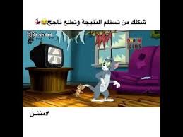 We did not find results for: Ù…Ù† ØªØ³ØªÙ„Ù… Ø§Ù„Ù†ØªÙŠØ¬Ù‡ ÙˆØªØ·Ù„Ø¹ Ù†Ø§Ø¬Ø­ Youtube