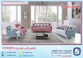 مفروشات العبداللطيف Ar Twitter وصل حديثا كنب موديل Hanimeli يتوفر باللونين ويمتاز بإمكانية تحويل الكنبة إلى سرير بسعر 5 500 ريال