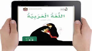 تحميل كتاب اللغة العربية للصف الرابع الامارات 2017 2018 Pdf Youtube