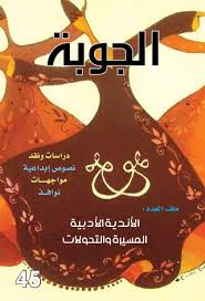 45 Joba Web By مجلة الجوبة Issuu