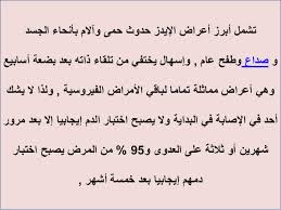 اعراض الايدز تعرف على اهم اعراض مرض الايدز هل تعلم