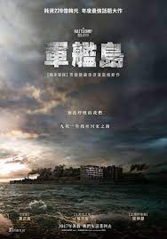 2017 10 06 軍艦島 軍艦 島 海
