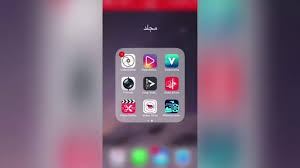كيفية عمل فيديو بالصور مع اغنية بالايفون ورابط التحميل المباشر زيادة