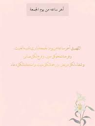 دعاء اخر ساعه من الجمعه · اللهم ارزقني خير الحياة وخير الممات، اللهم اجعلني من عبادك الصالحين التائبين العابدين الحامدين الراكعين الساجدين، . Ø¢Ø®Ø± Ø³Ø§Ø¹Ù‡ Ù…Ù† ÙŠÙˆÙ… Ø§Ù„Ø¬Ù…Ø¹Ø© Ted Baker Icon Bag Tote Bag