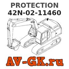 PROTECTION 42N-02-11460 - KOMATSU Part catalog
