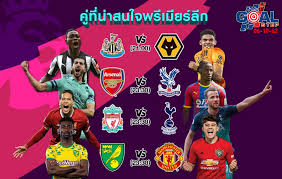 ตารางคะแนน, ผลการแข่งขัน, อันดับดาวซัลโว goal อัพเดต. à¹‚à¸›à¸£à¹à¸à¸£à¸¡ à¸žà¸£ à¹€à¸¡ à¸¢à¸£ à¸¥ à¸ à¸­ à¸‡à¸à¸¤à¸© 2019 2020 Gold Step