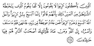 Alladziina ya/kuluuna alrribaa laa yaquumuuna illaa kamaa yaquumu alladzii yatakhabbathuhu. Tafsir Ibnu Katsir Surat Al Baqarah Ayat 275 Alqur Anmulia
