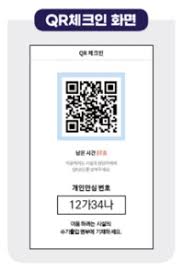 수기명부에 휴대전화번호 대신 개인안심번호 쓰세요. Xkuqoqjhdrmyem