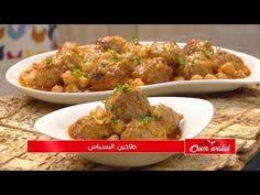 طاجين البسباس وصفات أم وليد Samira Tv Youtube Food Beef Organic Lifestyle