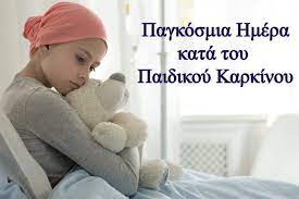 Σε έναν άλλο κόσμο τι περιμένουμε απ' την ποίηση σε καιρούς κρίσης; San Shmera 15 Febroyarioy Pagkosmia Hmera Kata Toy Paidikoy Karkinoy Votanistas
