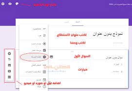 طريقة انشاء استبيان اواستطلاع رأي بواسطة نماذج جوجل واضافته الى مدونتك google form google forms beautiful names of allah google