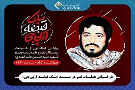 پخش مستند «یک قبضه آرپی‌جی» از قلب عملیات نصر و روایت شهادت |موج