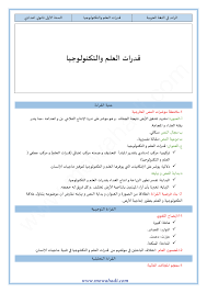 تاج اللغة وصحاح العربية للجوهري. Ø¯Ø±Ø³ Ù‚Ø¯Ø±Ø§Øª Ø§Ù„Ø¹Ù„Ù… ÙˆØ§Ù„ØªÙƒÙ†ÙˆÙ„ÙˆØ¬ÙŠØ§ Ù„Ù„Ø³Ù†Ø© Ø§Ù„Ø§ÙˆÙ„Ù‰ Ø§Ø¹Ø¯Ø§Ø¯ÙŠ Ù…Ø§Ø¯Ø© Ø§Ù„Ù„ØºØ© Ø§Ù„Ø¹Ø±Ø¨ÙŠØ© Ø­ÙŠØ§ØªÙŠ