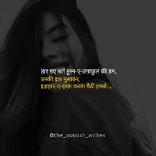 The Aakash Writes Hindi Poetry Romantic Love Nazm Urdupoetry Love Thoughts Love Quotes Poetry Hindi Quotes