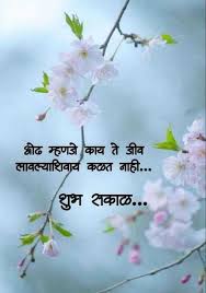 Good morning quotes in hindi marathi. Good Morning Images In Marathi Language Good Morning Images Morning Images Good Morning Images Hd