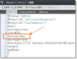 Siriusスマホサイトの文字サイズ フォントサイズ を変更する方法 シリウスカスタマイズ