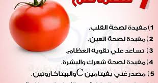 تعرفوا على 7 فوائد صحية وهامة للطماطم Http Www Dailymedicalinfo Com Infographics I 208 Health Facts Food Health Food Health And Nutrition