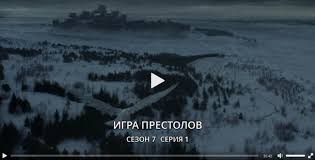 игра престолов 7 сезон 7 серия смотреть без регистрации Reportazhi Polzovatelej Sajta Korrespondent Net Igra Prestolov 7 Sezon Hd 720 Korrespondent Net