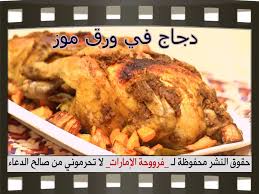 دجاج في ورق موز و برياني خضار بالصور Food Chicken Turkey