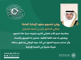 فروع الإدارة العامة الإدارة العامة تعتبر. Ù…Ø¹Ù‡Ø¯ Ø§Ù„Ø¥Ø¯Ø§Ø±Ø© Ø§Ù„Ø¹Ø§Ù…Ø© On Twitter ÙŠÙ‡Ù†ÙŠØ¡ Ù…Ù†Ø³ÙˆØ¨ÙŠ Ù…Ø¹Ù‡Ø¯ Ø§Ù„Ø§Ø¯Ø§Ø±Ø© Ø§Ù„Ø¹Ø§Ù…Ø© Ù…Ø¹Ø§Ù„ÙŠ Ø§Ù„Ø¯ÙƒØªÙˆØ± Ø¨Ù†Ø¯Ø± Ø¨Ù† Ø£Ø³Ø¹Ø¯ Ø§Ù„Ø³Ø¬Ø§Ù† Ø¨Ù…Ù†Ø§Ø³Ø¨Ø© ØµØ¯ÙˆØ± Ø§Ù„Ø£Ù…Ø± Ø§Ù„Ù…Ù„ÙƒÙŠ Ø¨ØªØ¹ÙŠÙŠÙ†Ù‡ Ù…Ø¯ÙŠØ±Ø§ Ø¹Ø§Ù…Ø§ Ù„Ù„Ù…Ø¹Ù‡Ø¯ Https T Co N7mokbxjtp