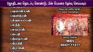 Searching for a name for a baby is the toughest task as parents get thousands of options and suggestions for baby. Tamil Baby Boy Name 2019 Modern Name Best Numerologist 9842111411 Royal Romantic P B 1 Youtube
