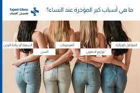 طرق تكبیر المؤخرة | طرق غير جراحية و جراحية