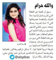 زينب العسكري تكشف لأول مرة سبب دفاعها عن حلا الترك وهجومها على منى السابر. à¦Ÿ à¦‡à¦Ÿ à¦° Ø§Ù„Ù‚Ø¨Ø³ Ø­Ù„Ø§ Ø§Ù„ØªØ±Ùƒ ÙˆØ§Ù„Ù„Ù‡ Ø­Ø±Ø§Ù… Http T Co A2qczvf7ge