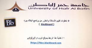 ماجستير التمريض الباطني الجراحي، وماجستير إدارة الخدمات الصحية والمستشفيات، وماجستير التربية في الطفولة المبكرة، وماجستير التربية في التوجيه والإرشاد التربوي. ØªØ³Ø¬ÙŠÙ„ Ø¯Ø®ÙˆÙ„ Ø¨Ù„Ø§Ùƒ Ø¨ÙˆØ±Ø¯ Ø¬Ø§Ù…Ø¹Ø© Ø­ÙØ± Ø§Ù„Ø¨Ø§Ø·Ù†