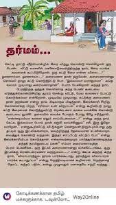 The combinant letters are formed by adding a vowel marker to the consonant. Tamil Stories