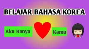 Bahasa Korea Aku Hanya Mencintaimu Youtube