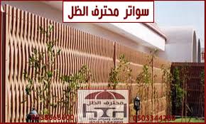 سواتر محترف الظل 0503344200 محترف الظل مظلات وسواتر مكة Home Decor Novelty Sign Decor