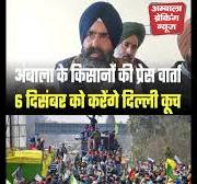 6 दिसंबर को पैदल दिल्ली जाएंगे  नक्सलि , गाँव गाँव जा कर दे रहे न्योता