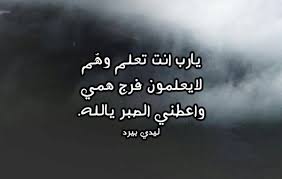 دعاء الفرج مكتوب ليدي بيرد