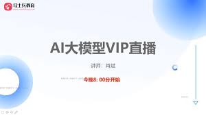 马士兵：AI大模型全链路实战，视频+资料- VIPC6资源网