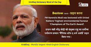 Pin By Hinkhoj On Latest Hinkhoj Word Of The Day Dictionary Words Word Of The Day Words
