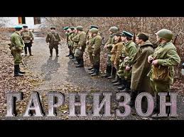 новые военные фильмы про великую отечественную войну 2019 года Silnyj Voennyj Film Garnizon Voennye Filmy 1941 45 Novinki Hd Youtube Voennyj Film Horoshie Filmy Filmy
