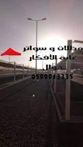 pin on مظلات و سواتر غاية الأفكار وكافة أعمال الحدادة محلنا الرئيسي الرياض