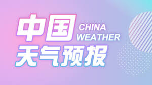 天气不好，不适合垂钓哦。 热门景点天气 故宫 九寨沟 颐和园 华山 泰山 圆明园 北戴河 八达岭长城 五台山 峨眉山 庐山 普陀山 西湖 死海 滕王阁 壶口瀑布 é¦–é¡µ