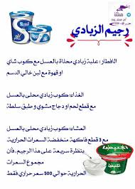 ريجيم الزبادي Health Facts Health Facts Food Health