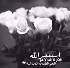 ستسعدون ، ستنعمون ، ستُرزقون من حيث لا تعلمون استغفر الله العظيم واتوب اليه ØµÙˆØ± Ø§Ù„Ø§Ø³ØªØºÙØ§Ø± Ø§Ù„Ù…ØªÙ†ÙˆØ¹Ø© Ø¨Ø·Ø§Ù‚Ø§Øª Ù…ÙƒØªÙˆØ¨ Ø¹Ù„ÙŠÙ‡Ø§ Ø§Ø³ØªØºÙØ§Ø± Ù…ÙˆÙ‚Ø¹ Ø§Ù„Ø¹Ù†Ø§Ù†