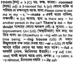 Kitchenette meaning in bengali meaning of interpretations. Bangla Meaning Of Room
