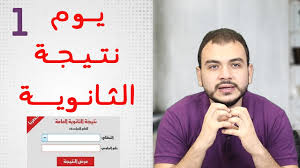 We did not find results for: ÙŠÙˆÙ… Ù†ØªÙŠØ¬Ø© Ø§Ù„Ø«Ø§Ù†ÙˆÙŠØ© 1 Youtube