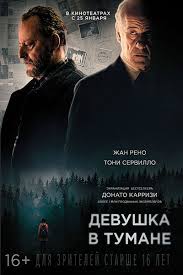фильм диор и я смотреть онлайн бесплатно хорошем качестве Devushka V Tumane 2018 Smotret Onlajn Besplatno Trillery Filmy Filmy Hd