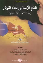 والحال أن الإقامة في المدينة خير لهم؛ لأنها حرم الرسول، وجواره، ومهبط الوحي، ومنزل البركات. ØªØ­ÙÙÙ ÙØªØ§Ø¨ Ø§ÙÙØªØ­ Ø§ÙØ¥Ø³ÙØ§ÙÙ ÙØ¨ÙØ§Ø¯ Ø§ÙÙÙÙØ§Ø² 17 132Ù 639 750Ù Ø¯ Ø±Ø¬Ø¨ ÙÙØªØ¨Ø© ÙÙØ± ÙØªØ­ÙÙÙ Ø§ÙÙØªØ¨ Ø§ÙØ¥ÙÙØªØ±ÙÙÙØ©