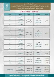 عمادة القبول و التسجيل On Twitter عمادة القبول و التسجيل تعلن عن مواعيد اختبار تحديد مستوى اللغة الإنجليزية للمسار الطبي الهندسة و الحاسب الآلي الإداري Https T Co Yzjt7ju4xd Https T Co Syzzvya4qq