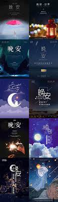 你好晚安睡觉星空月亮夜景灯光唯美手绘插画配图海报psd素材模板 淘宝网 movie posters poster pandora screenshot