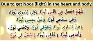 bismillahir rahmanirrahim dua e noor to get noor light in heart and body the prophet dua e noor islam facts islamic quotes