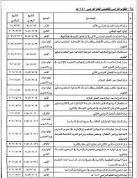اجازة عيد الفطر المبارك تبدأ يوم الاربعاء 6 يوليو. Ø£Ø®Ø¨Ø§Ø± 24 Ø¢Ù„ Ø§Ù„Ø´ÙŠØ® ÙŠØ¹ØªÙ…Ø¯ ØªÙ‚ÙˆÙŠÙ… Ø§Ù„Ø¹Ø§Ù… Ø§Ù„Ø¯Ø±Ø§Ø³ÙŠ Ø§Ù„Ø¬Ø¯ÙŠØ¯ ÙˆØ¥Ø¬Ø§Ø²Ø© Ø§Ù„Ù…Ø¹Ù„Ù…ÙŠÙ† Ø´Ù‡Ø±Ø§Ù†